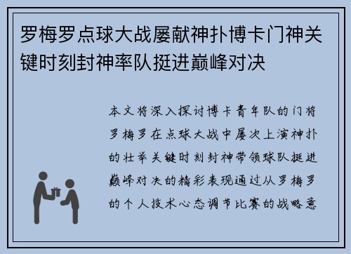 罗梅罗点球大战屡献神扑博卡门神关键时刻封神率队挺进巅峰对决 罗梅罗点球大战屡献神扑博卡门神关键时刻封神率队挺进巅峰对决