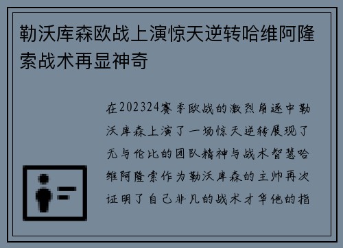 勒沃库森欧战上演惊天逆转哈维阿隆索战术再显神奇 勒沃库森欧战上演惊天逆转哈维阿隆索战术再显神奇