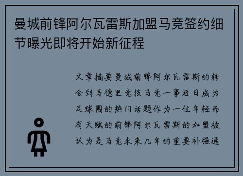 曼城前锋阿尔瓦雷斯加盟马竞签约细节曝光即将开始新征程 曼城前锋阿尔瓦雷斯加盟马竞签约细节曝光即将开始新征程