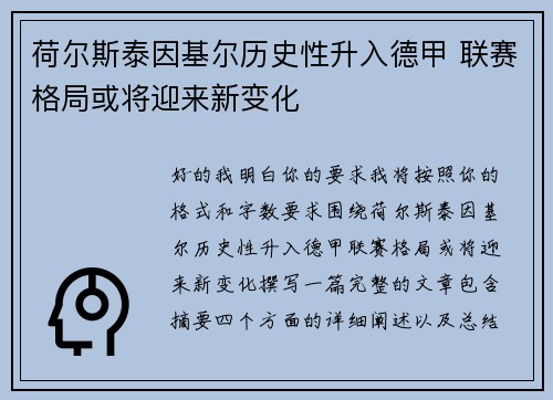 荷尔斯泰因基尔历史性升入德甲 联赛格局或将迎来新变化