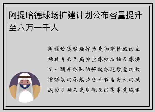 阿提哈德球场扩建计划公布容量提升至六万一千人