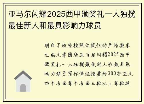 亚马尔闪耀2025西甲颁奖礼一人独揽最佳新人和最具影响力球员 亚马尔闪耀2025西甲颁奖礼一人独揽最佳新人和最具影响力球员
